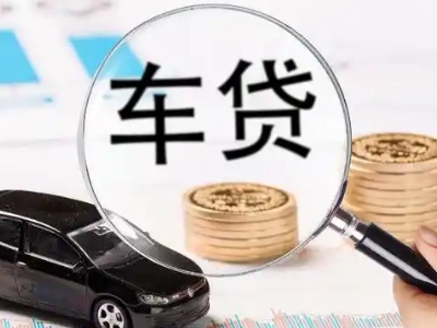 天等车辆抵押贷款什么情况会被认定为是违规?